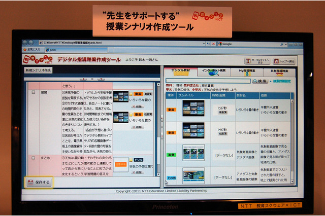 【EDIX】NTT「教育スクウェア×ICT」、保存して共有できる利点 画像