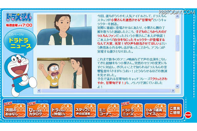 小栗旬がドラえもんに出演「クリッとさわやか、甘栗旬です」 画像