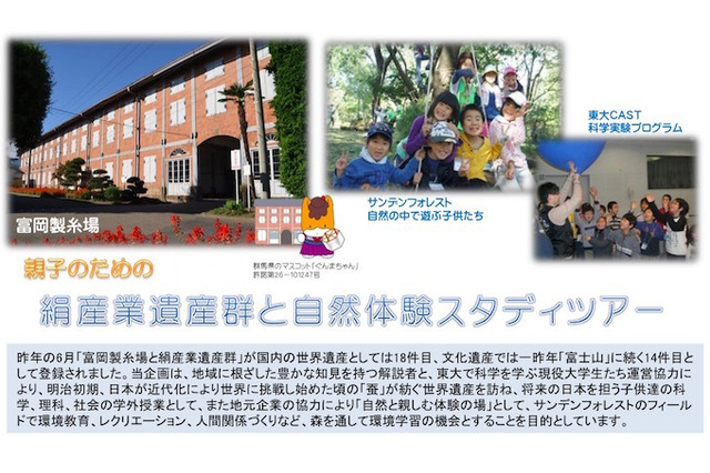 【夏休み】東大生と実験も、絹遺産・親子自然ツアー8/8-9 画像