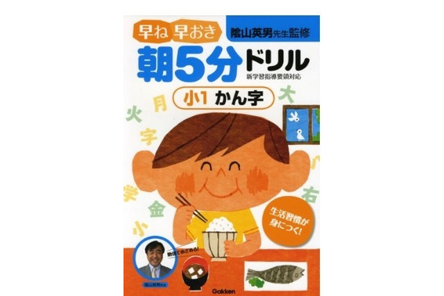 【夏休み】復習や受験校検討に…小学生向けお薦めの本紹介 画像