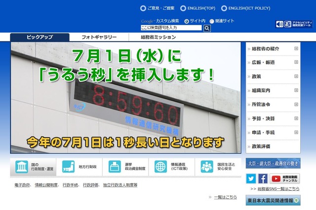 7月1日は「8時59分60秒」が出現、うるう秒挿入 画像
