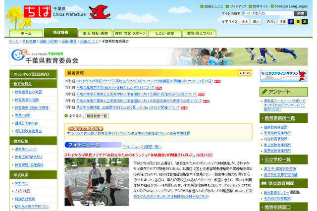 【高校受験2015】千葉県公立高校入試の評価方法・成績分布を公表 画像