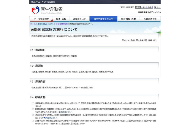 平成28年の医師国家試験は2/6-8、歯科医師は1/30-31実施 画像