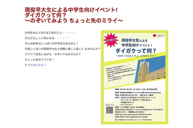 【夏休み】現役早大生、中学生との交流イベント開催7/25 画像