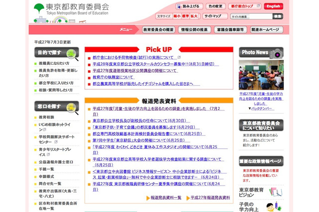 東京都、小5・中2の学力調査問題と解答を公開 画像