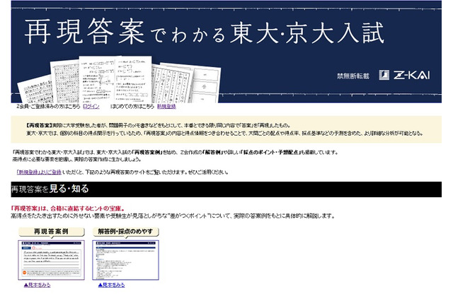 Z会、再現答案で東大・京大入試を分析…特設サイト公開 画像