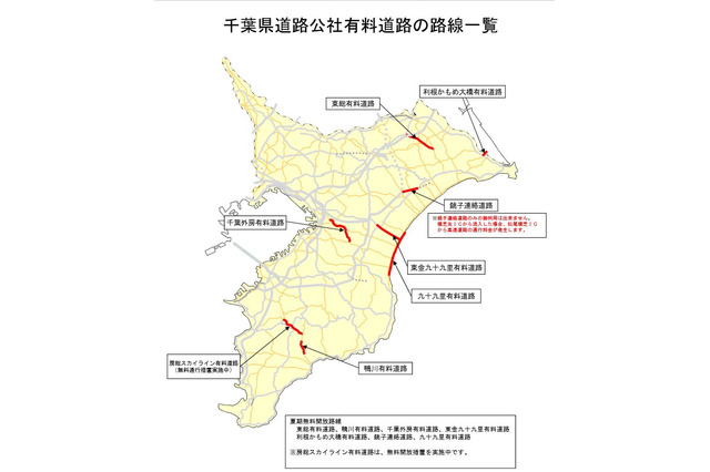 千葉県道路公社、東総有料道路など全7路線を夏期無料開放 画像