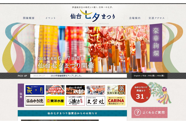 今日は何の日？　7/7は七夕…著名な祭は仙台や平塚 画像