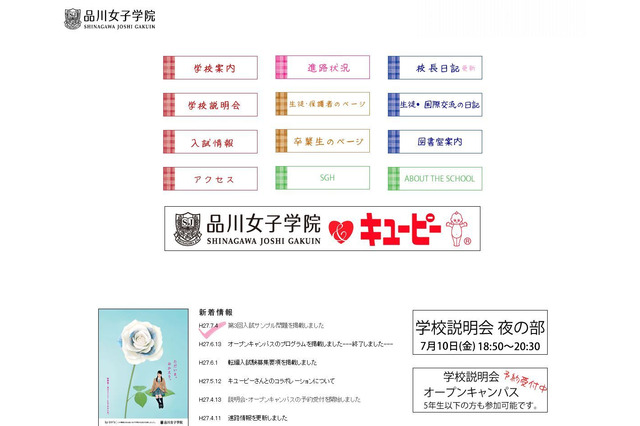 【中学受験2016】品女、第3回入試を「表現力総合型」に変更 画像