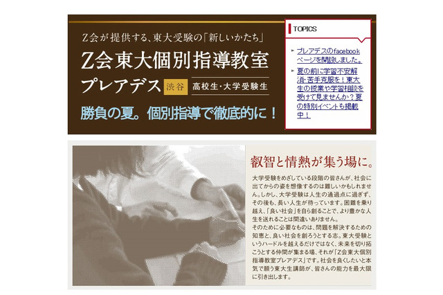高校生対象、東大生と海外大合格者によるトークライブ7/11 画像