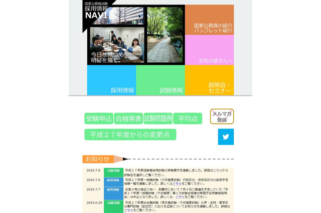 国家公務員採用一般職試験(大卒程度)の採用予定機関一覧を公表 画像