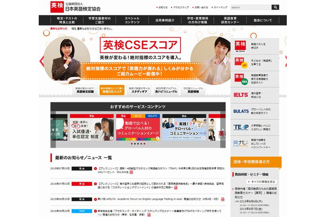 2015年第1回「TEAP」志願者4,751人…前年比162% 画像