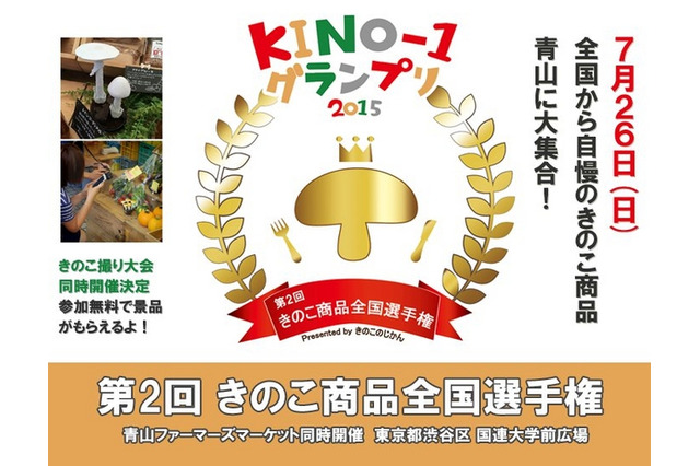 【夏休み】第2回KINO-1グランプリ7/26開催 画像
