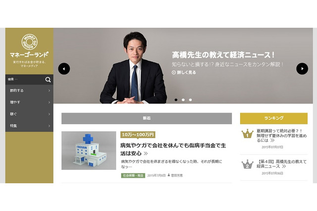 お金が貯まるノウハウサイト…教育費を節約する技など 画像