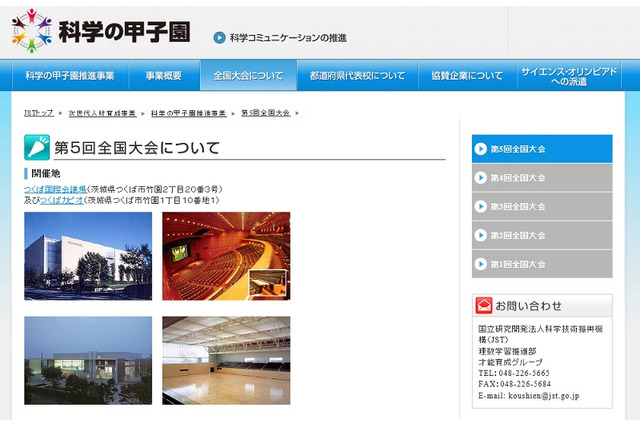 第5回科学の甲子園全国大会、各都道府県で代表選考開始 画像