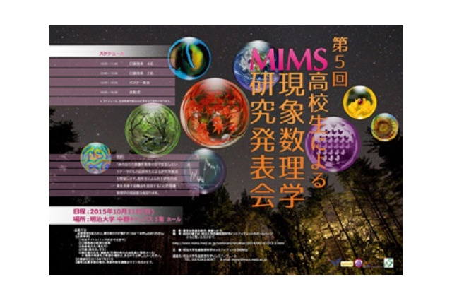 高校生による学会のような研究発表会、参加者募集 画像