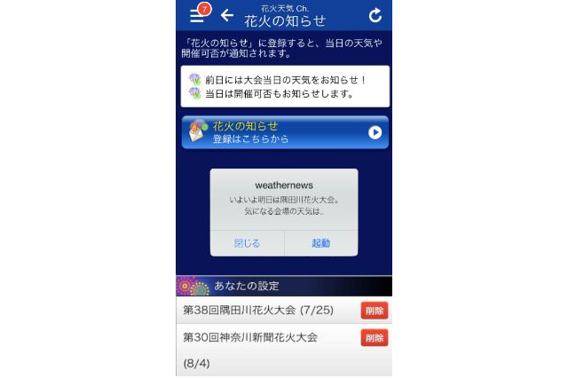 【夏休み】全国1,200か所の花火大会と天気情報を配信 画像