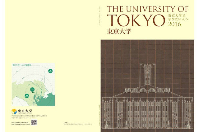 【大学受験2016】東大、大学案内公開…学生生活情報も 画像