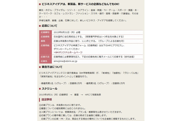 高校生対象、「ビジネスアイデア」と「ブライダル企画」…桜美林大が募集 画像