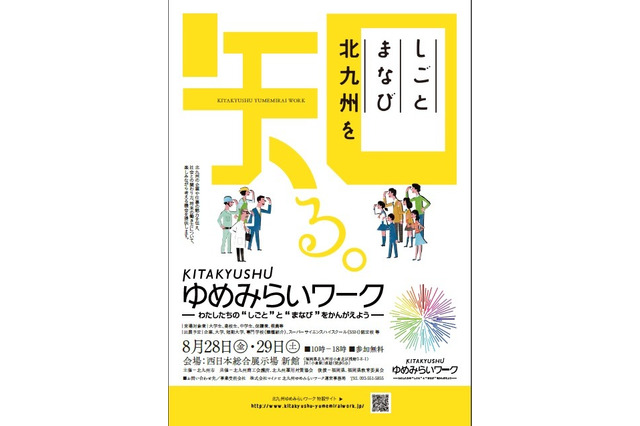 北九州市、地元企業と学生の交流イベントで仕事体験8/28-29 画像