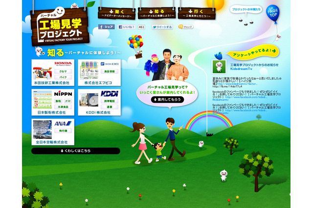自宅で手軽に体験できる「バーチャル工場見学プロジェクト」 画像