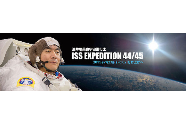 油井宇宙飛行士、7月23日6時2分打ち上げ…ライブ中継も 画像