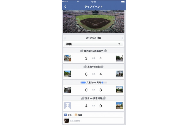 【高校野球2015夏】Facebook「いいね！」で出場校を応援 画像