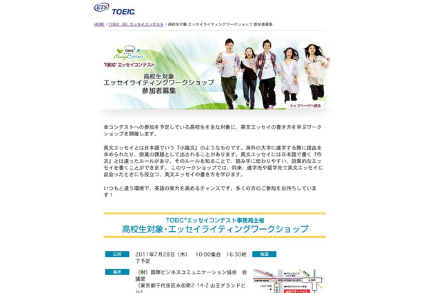 TOEICエッセイコンテストに参加する高校生対象のワークショップ7/28 画像