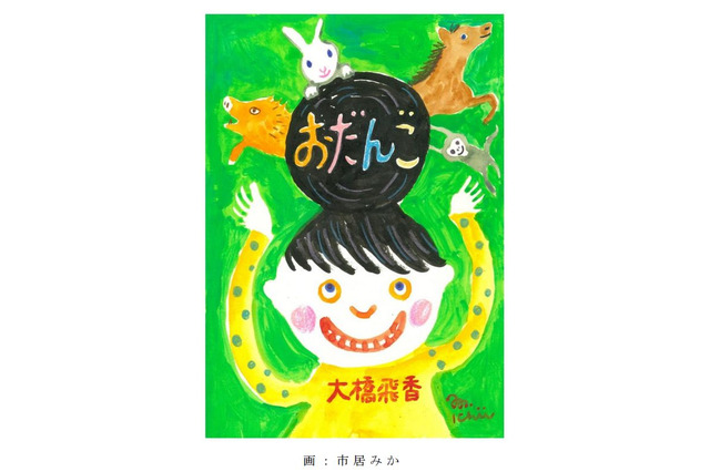 【夏休み】夢や思いを童話に…「おはなしエンジェル」作品募集 画像