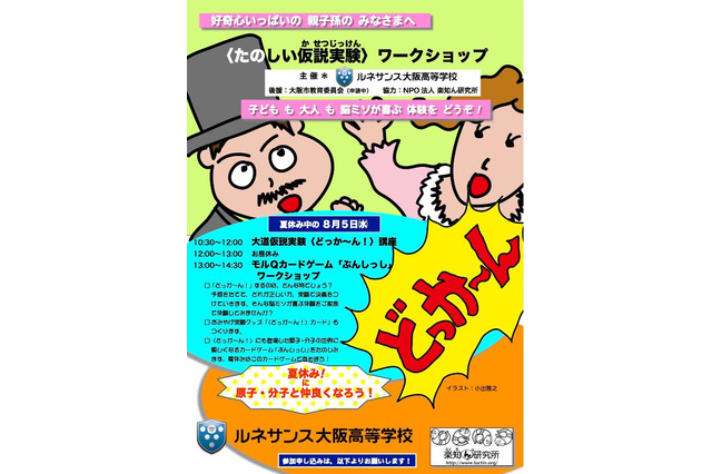 人気企画リニューアル、8月は大道仮説実験や「び生物」ウォッチ 画像