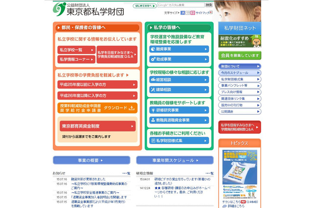 東京都私学財団、私学ICT機器費を500万まで助成 画像