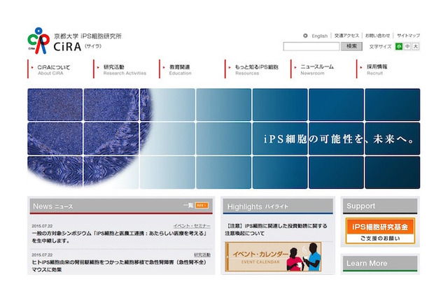【夏休み】京大、小学生向け「親子で楽しむiPS細胞教室」8/2 画像