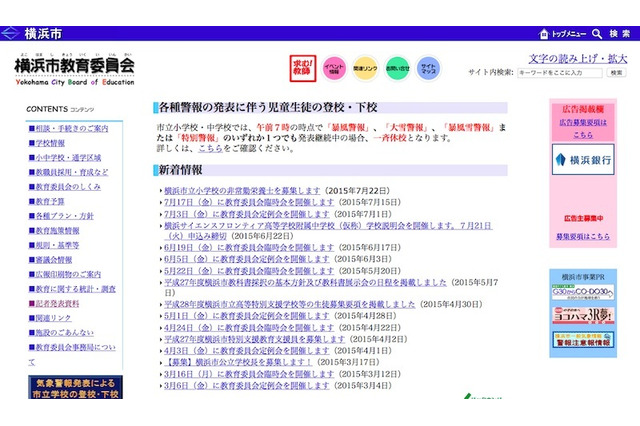 【夏休み】横浜市教員、日能研や資生堂など民間企業で実地研修 画像