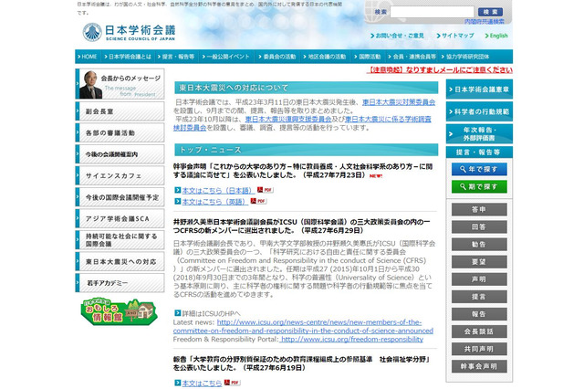 日本学術会議、国立大の組織見直し要請に異議 画像