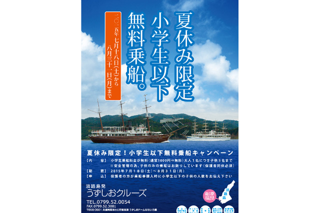 【夏休み】うずしおクルーズ＆人形浄瑠璃、小学生以下無料 画像