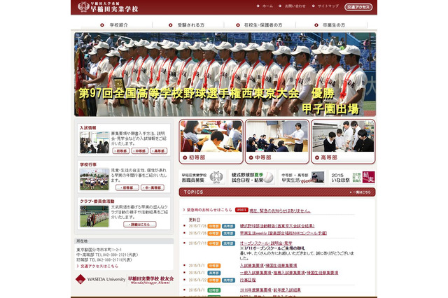 【高校野球2015夏】早稲田実業、5年ぶりの西東京代表 画像