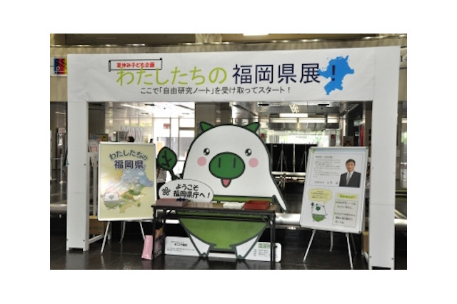 【夏休み】自由研究ノートプレゼント、福岡県展8/3-8/23 画像
