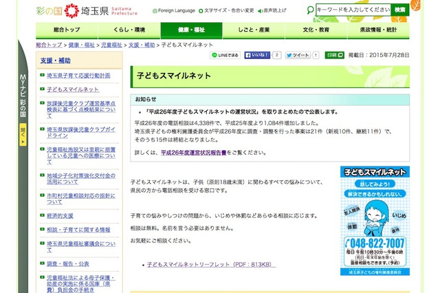 いじめなどの電話相談、本人からの相談は男子中学生が最多 画像