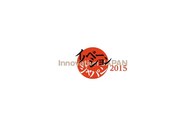 500を超える大学と企業が参加「イノベーション・ジャパン2015」8/27-28 画像