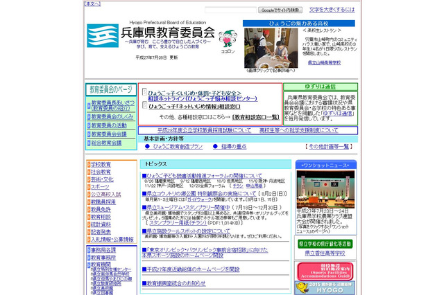 【高校受験2016】兵庫県公立高入試の日程・希望動向調査結果 画像