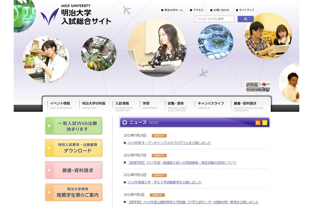 明大経営学部、2017年度入試より英語資格・検定試験を活用 画像