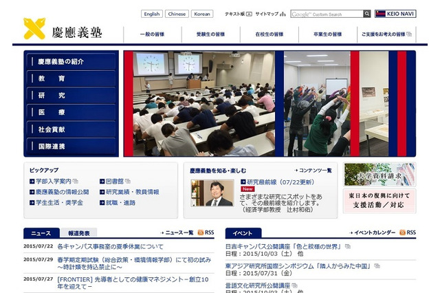 慶大、英国のMOOCs配信事業体FutureLearnに参加 画像