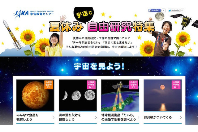 【夏休み】JAXA、新コンテンツ「宇宙で自由研究特集」開設 画像