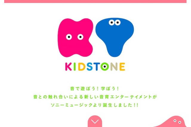 SME、音楽や絵本のキッズブランド「KIDSTONE」設立 画像