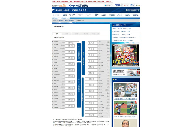 【高校野球2015夏】組み合わせ決定、敦賀気比は明徳義塾と対戦 画像