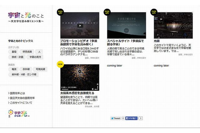 2015年は「国際光年」…国立天文台が特設サイト公開 画像