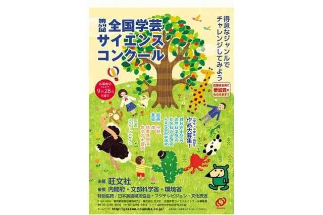 科学やアートの「学コン」、12分野で9/28まで作品募集 画像