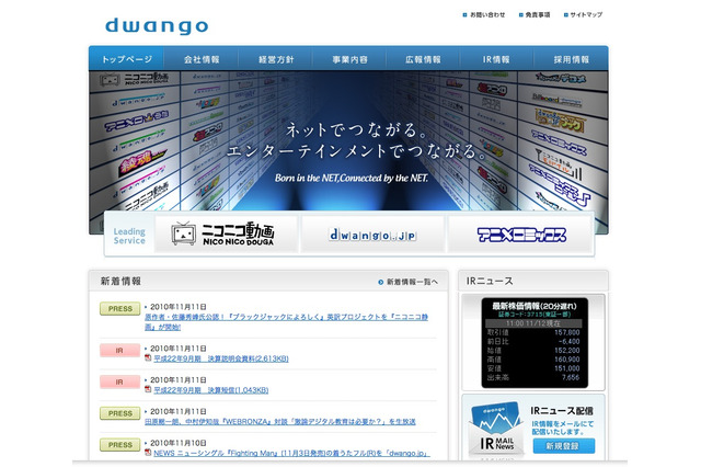 ドワンゴ、ニコ動画で活躍の現役高校生をエンジニアに採用 画像