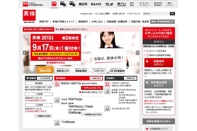 英検、2015年度第2回検定受付中…本会場は10/11実施 画像