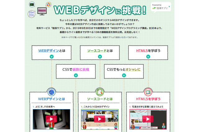 【WEBデザインに挑戦 4】CSSで装飾に挑戦（映像授業） 画像